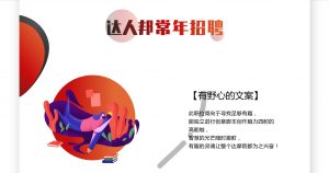有野心的文案