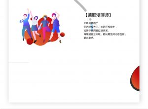 兼职漫画师